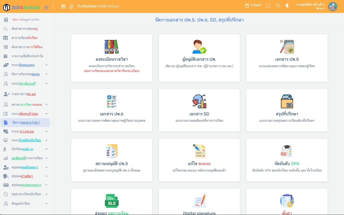 ปพ.5 / ปพ.6 / Workflow อนุมัติ